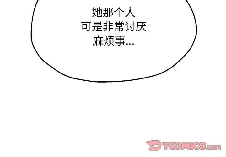 重生之长枪无敌  第11话 漫画图片4.jpg