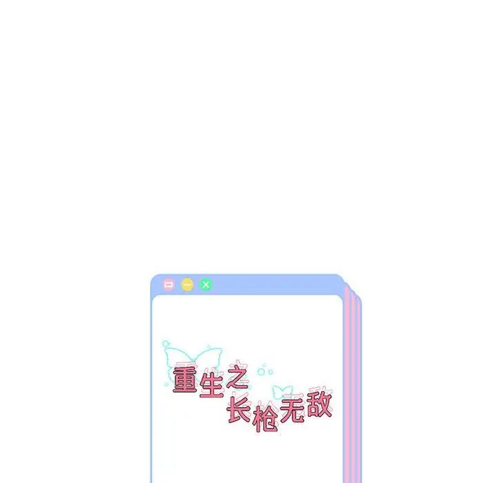 韩漫《重生之长枪无敌》第4話 全集在线阅读 174