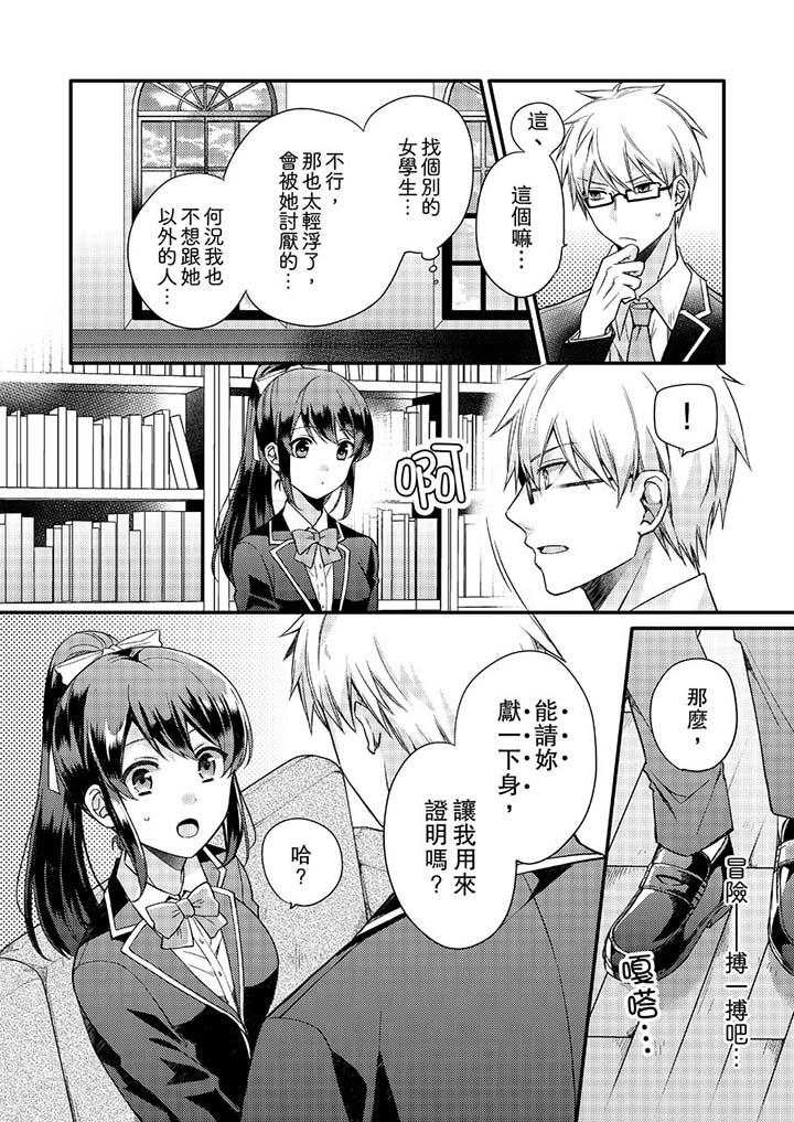 紧紧抱着我插进来呀  第1话 漫画图片9.jpg