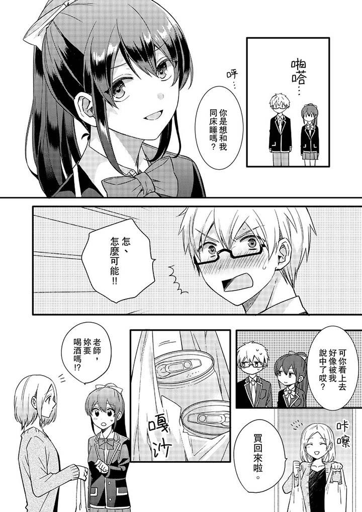 紧紧抱着我插进来呀  第13话 漫画图片5.jpg