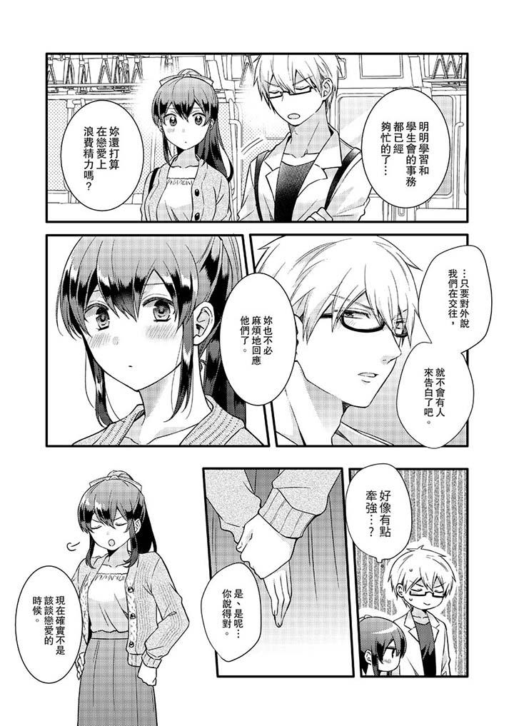 紧紧抱着我插进来呀  第15话 漫画图片6.jpg