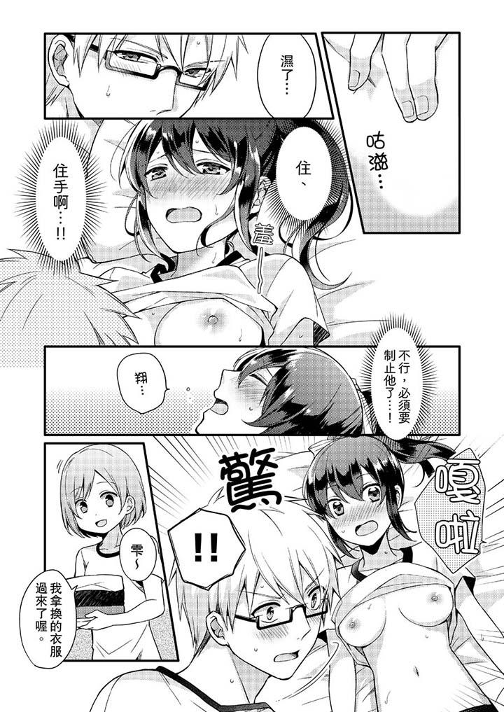 紧紧抱着我插进来呀  第3话 漫画图片6.jpg