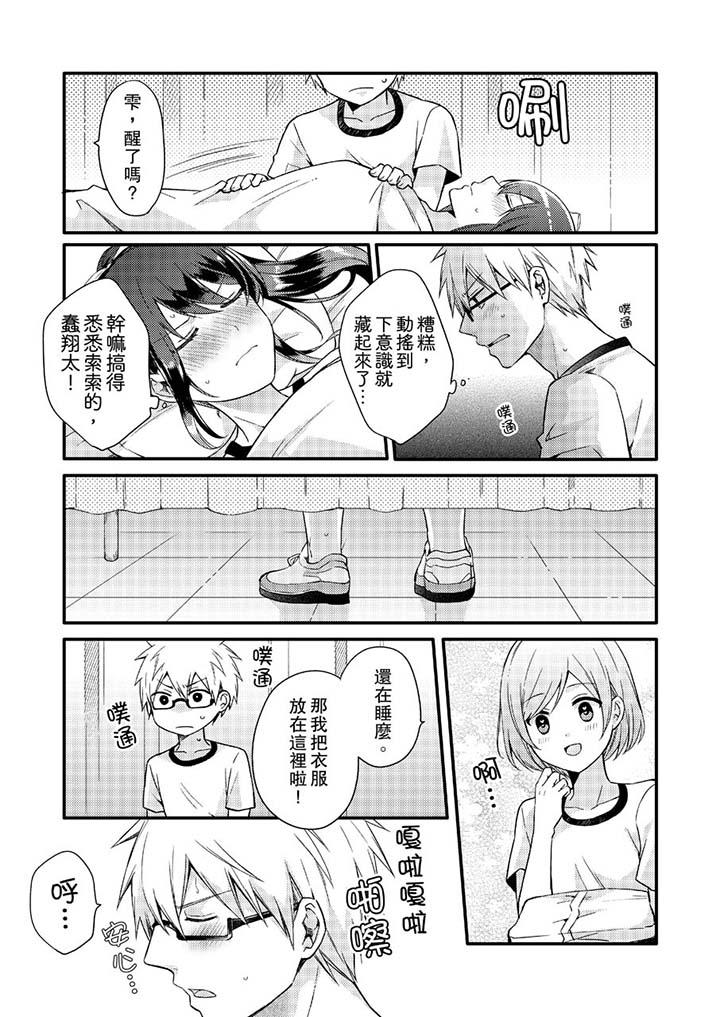 紧紧抱着我插进来呀  第3话 漫画图片7.jpg