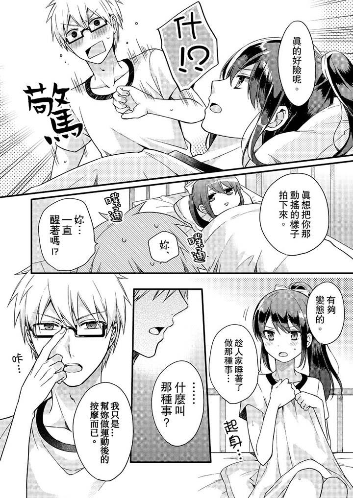 紧紧抱着我插进来呀  第3话 漫画图片8.jpg