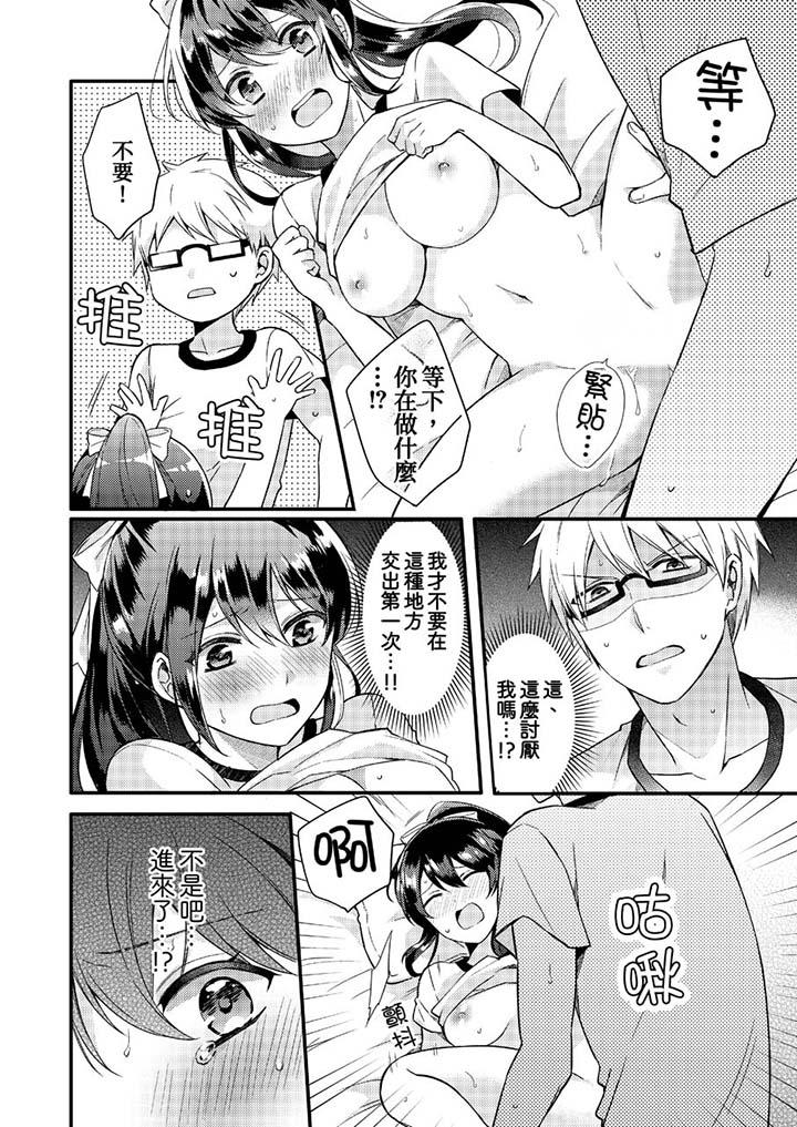 紧紧抱着我插进来呀  第4话 漫画图片5.jpg