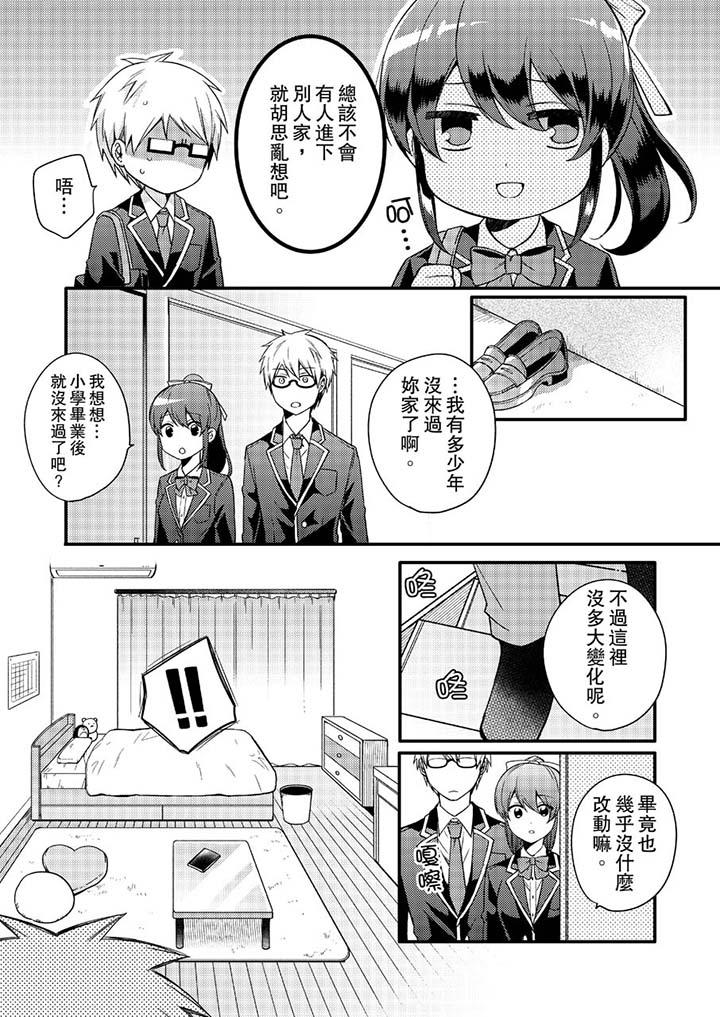 紧紧抱着我插进来呀  第5话 漫画图片4.jpg