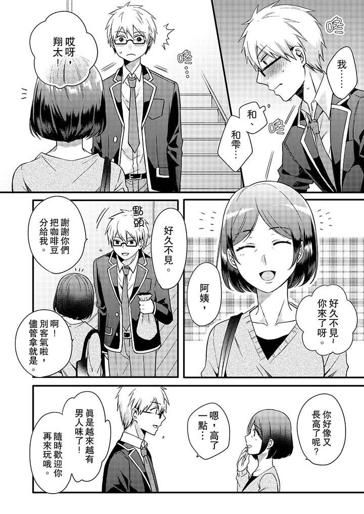 紧紧抱着我插进来呀  第6话 漫画图片12.jpg