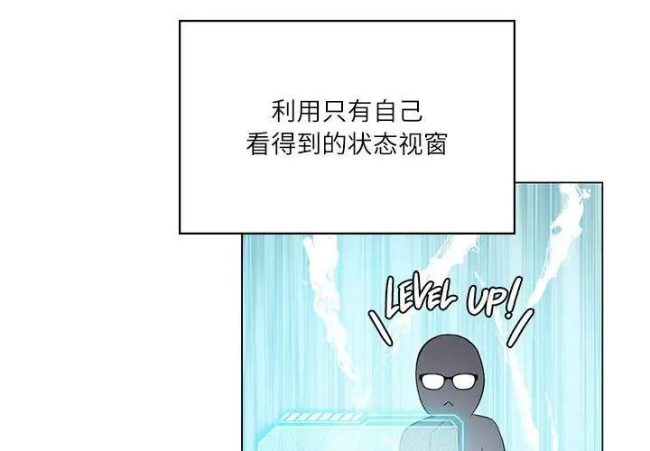 我靠升級逆襲成為大師 韩漫无遮挡 - 阅读 第3话 4