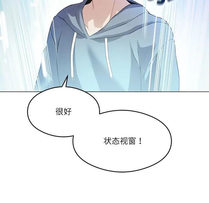 我靠升级逆袭成为大师  第3话 漫画图片40.jpg