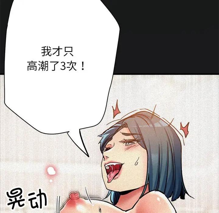 亲家的女人们  第3话 漫画图片93.jpg