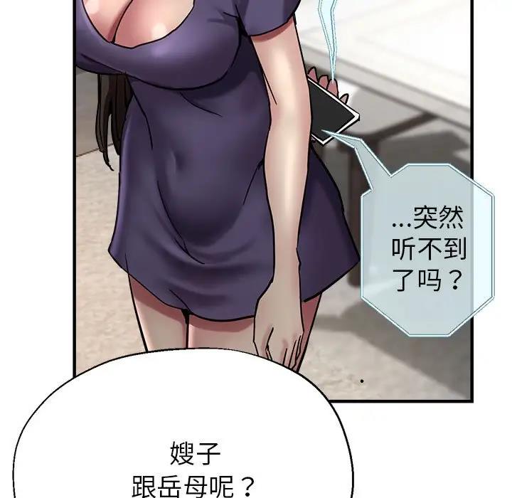 亲家的女人们  第3话 漫画图片153.jpg