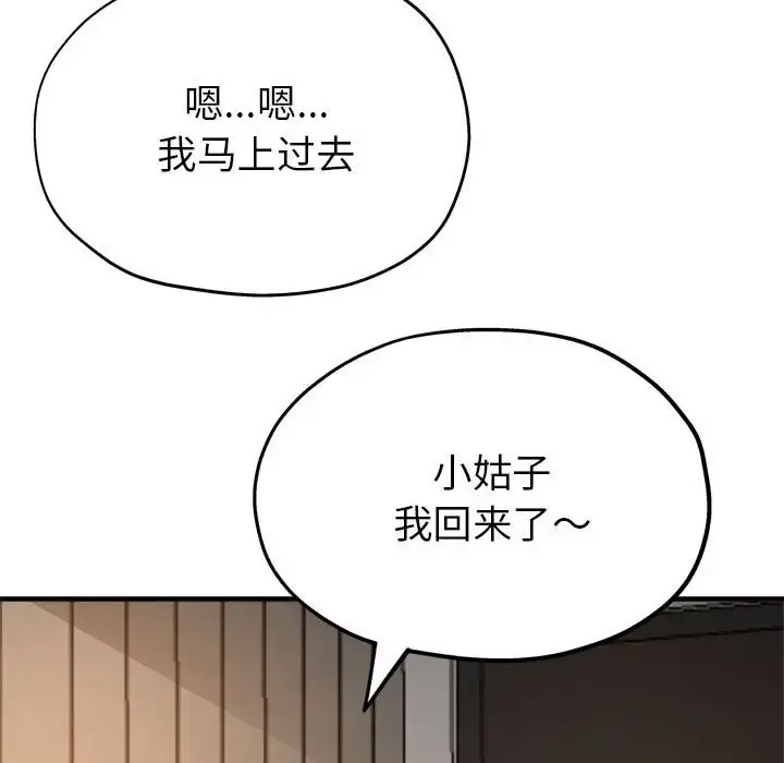 亲家的女人们  第5话 漫画图片42.jpg