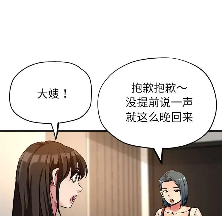 亲家的女人们  第5话 漫画图片45.jpg