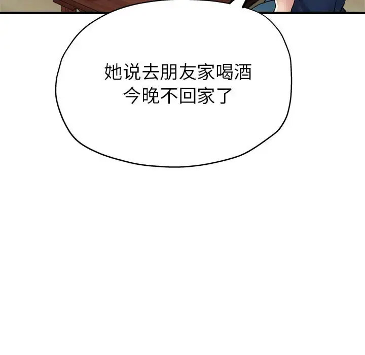 亲家的女人们  第5话 漫画图片106.jpg