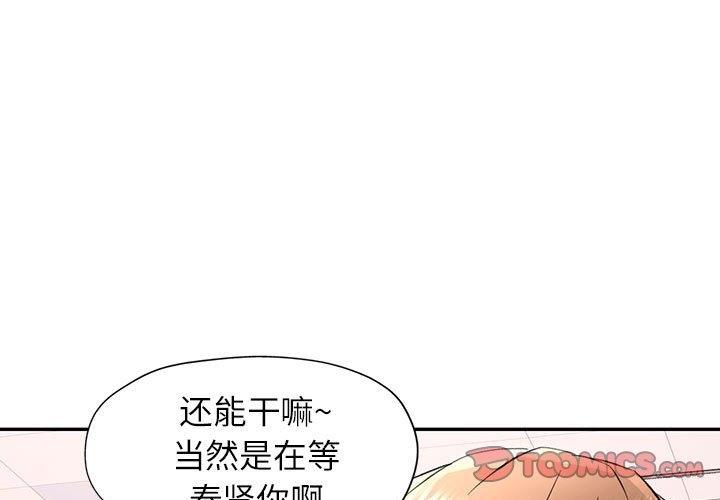 韩国污漫画 可以愛你嗎 第19话 3