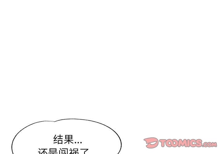 韩国污漫画 可以愛你嗎 第20话 3