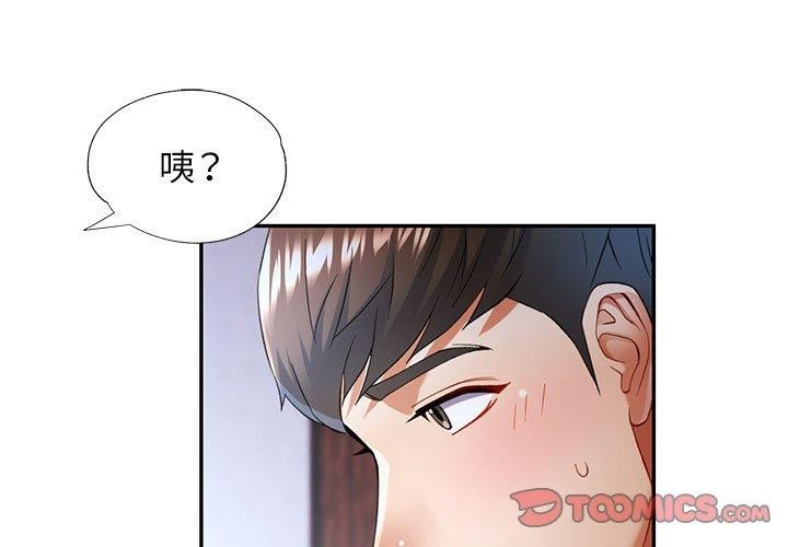 韩国污漫画 可以愛你嗎 第23话 3