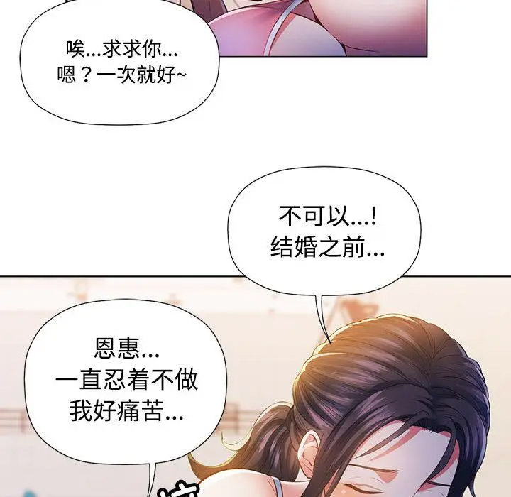 可以爱你吗  第1话 漫画图片66.jpg