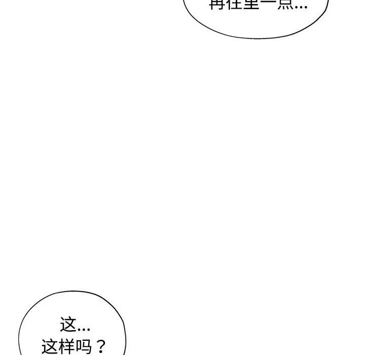 韩国污漫画 可以愛你嗎 第4话 77