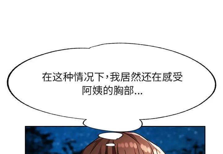 脱轨关系  第14话 漫画图片1.jpg