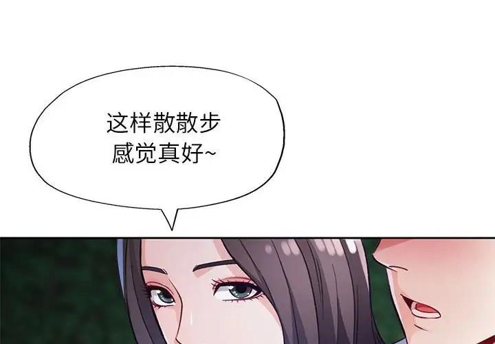 脱轨关系  第14话 漫画图片4.jpg