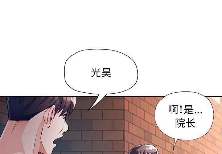 脱轨关系  第23话 漫画图片1.jpg