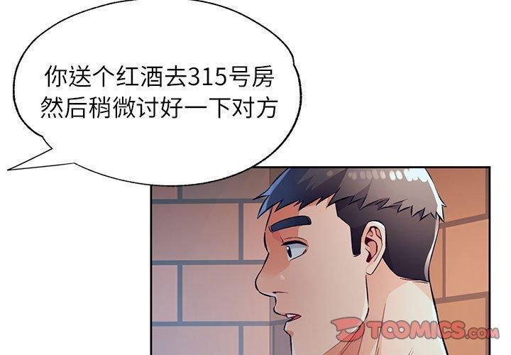 脱轨关系  第23话 漫画图片3.jpg