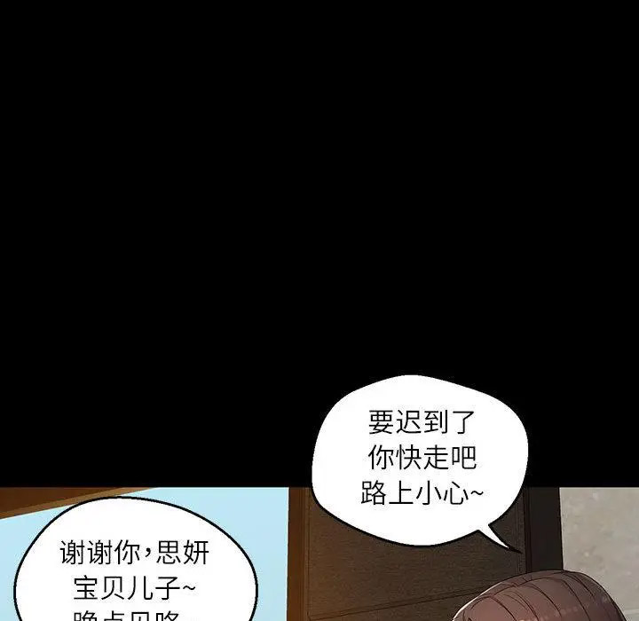 脱轨关系  第1话 漫画图片15.jpg