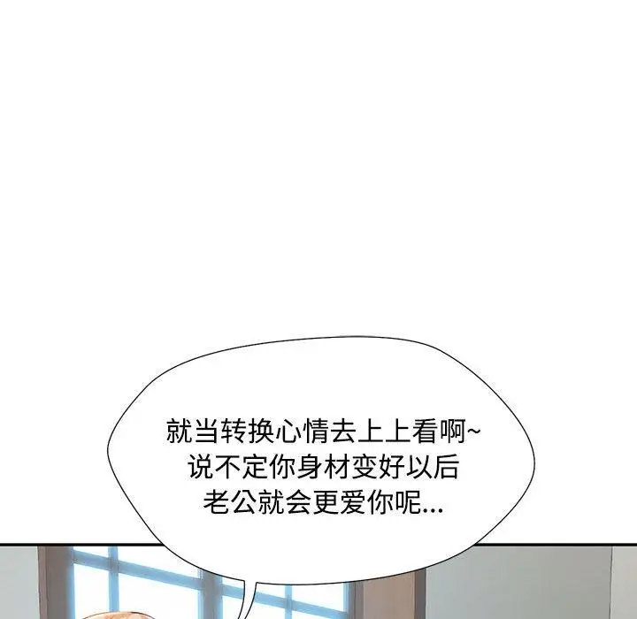 脱轨关系  第1话 漫画图片108.jpg