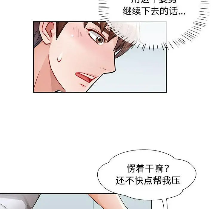 脱轨关系  第1话 漫画图片135.jpg