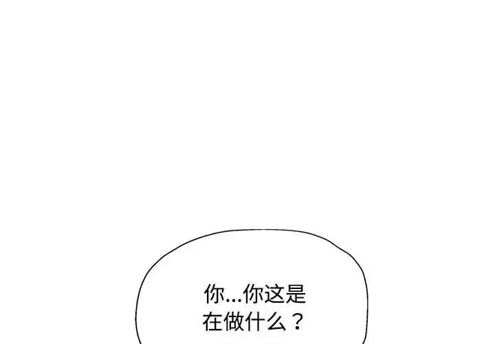 脱轨关系  第10话 漫画图片1.jpg