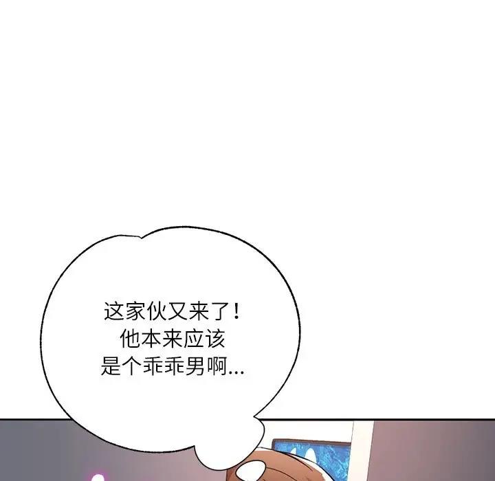 脱轨关系  第13话 漫画图片7.jpg