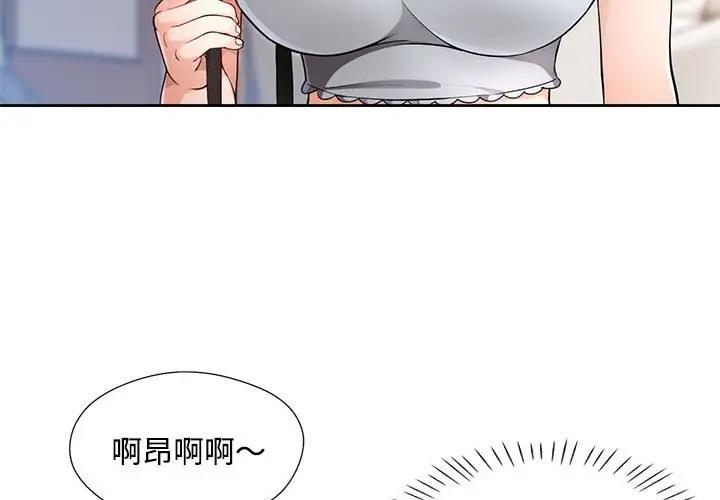 脱轨关系  第2话 漫画图片3.jpg