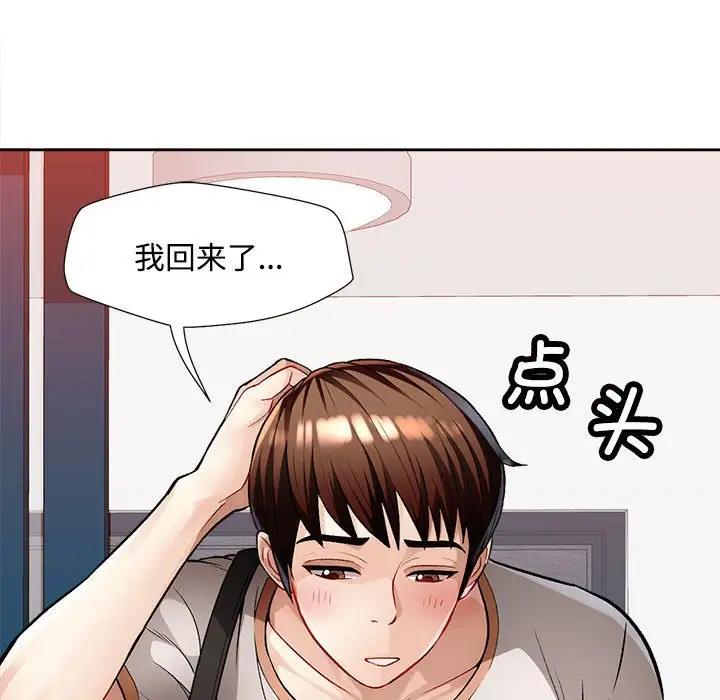 脱轨关系  第2话 漫画图片40.jpg