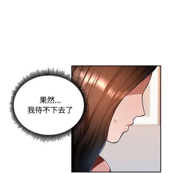 脱轨关系  第2话 漫画图片53.jpg