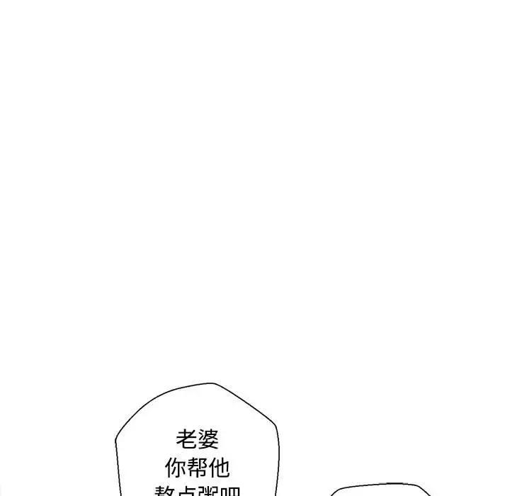 脱轨关系  第2话 漫画图片59.jpg