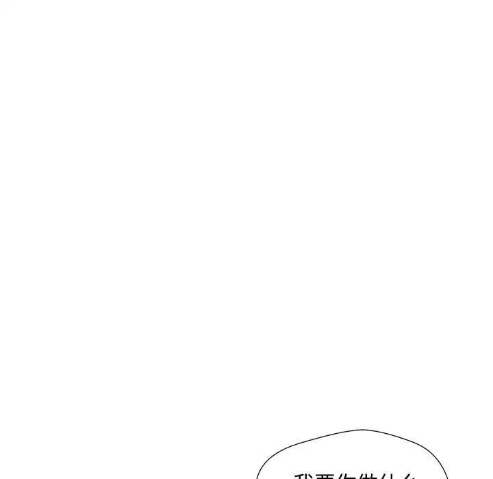 脱轨关系  第2话 漫画图片120.jpg