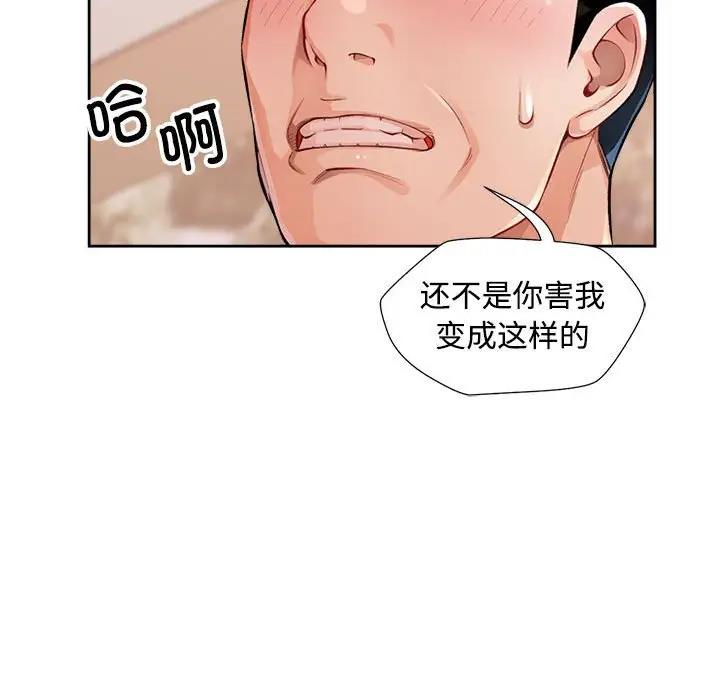 脱轨关系  第2话 漫画图片131.jpg