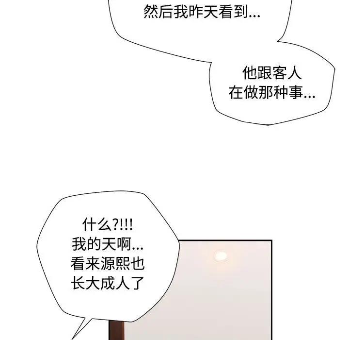 脱轨关系  第2话 漫画图片148.jpg