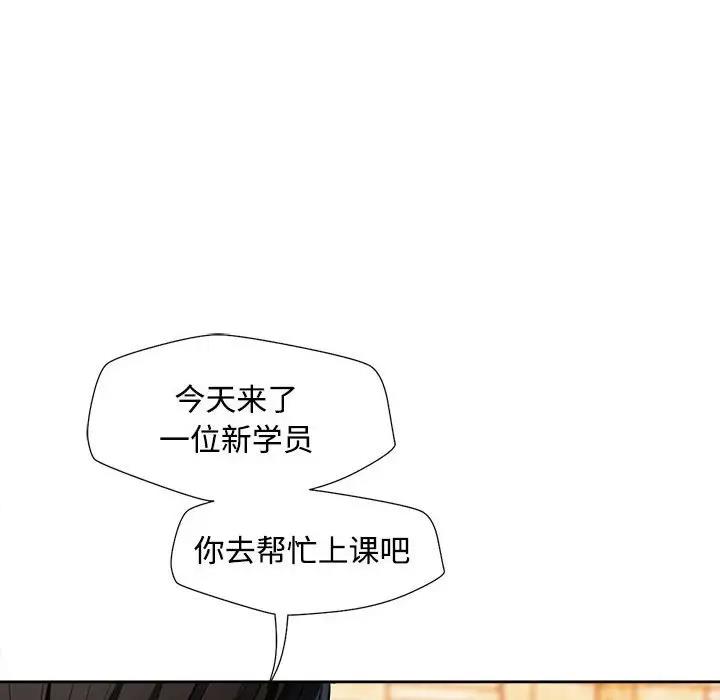 脱轨关系  第3话 漫画图片6.jpg