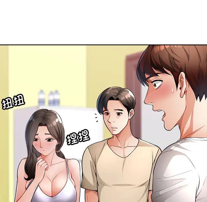 脱轨关系  第3话 漫画图片17.jpg