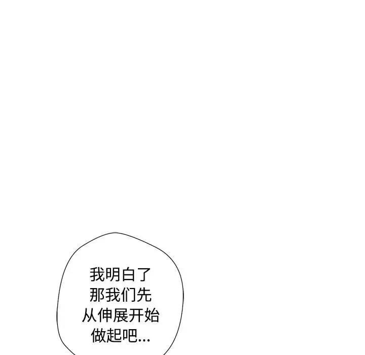 脱轨关系  第3话 漫画图片30.jpg