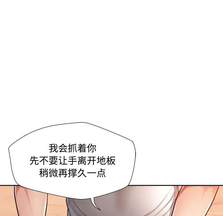 脱轨关系  第3话 漫画图片43.jpg