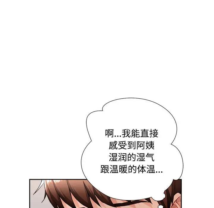 脱轨关系  第3话 漫画图片54.jpg