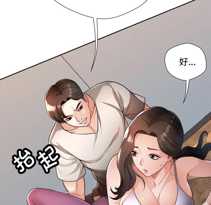 脱轨关系  第3话 漫画图片66.jpg