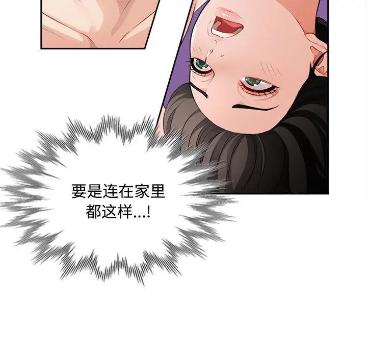 脱轨关系  第3话 漫画图片93.jpg