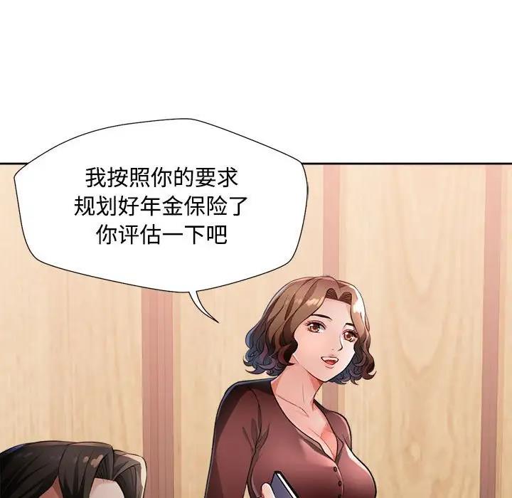 脱轨关系  第3话 漫画图片104.jpg