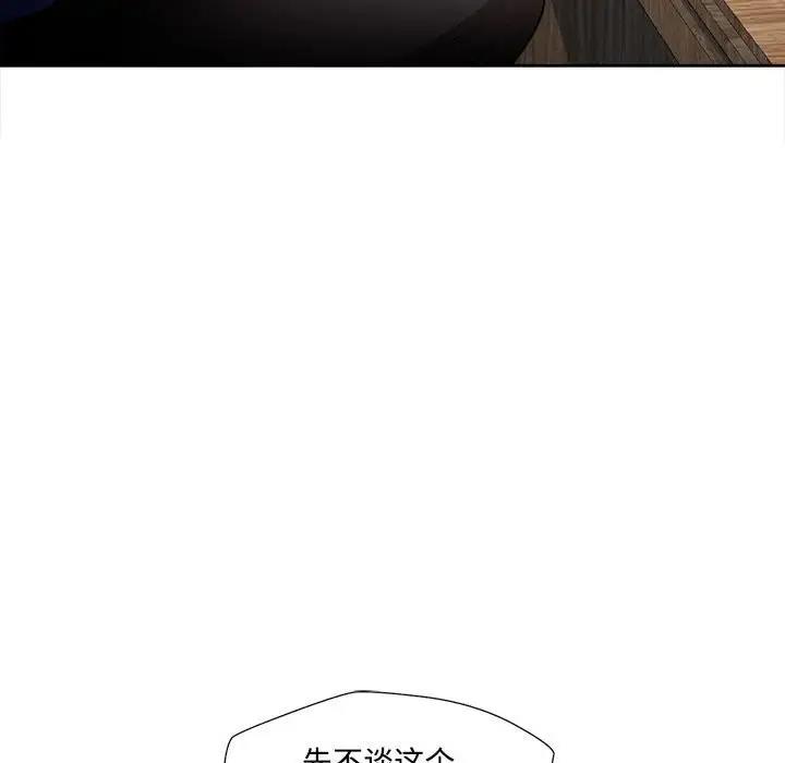 脱轨关系  第3话 漫画图片106.jpg