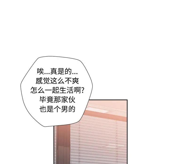 脱轨关系  第3话 漫画图片112.jpg