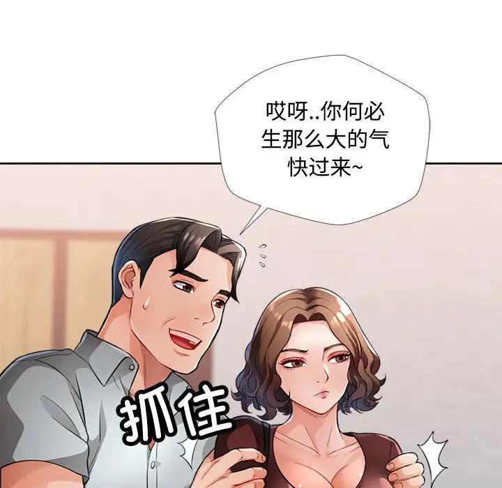 脱轨关系  第3话 漫画图片117.jpg